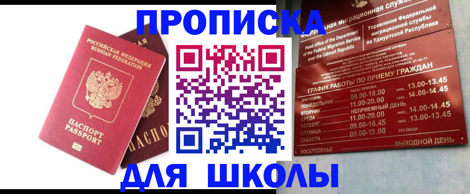 прописка для школы в Кондрово
